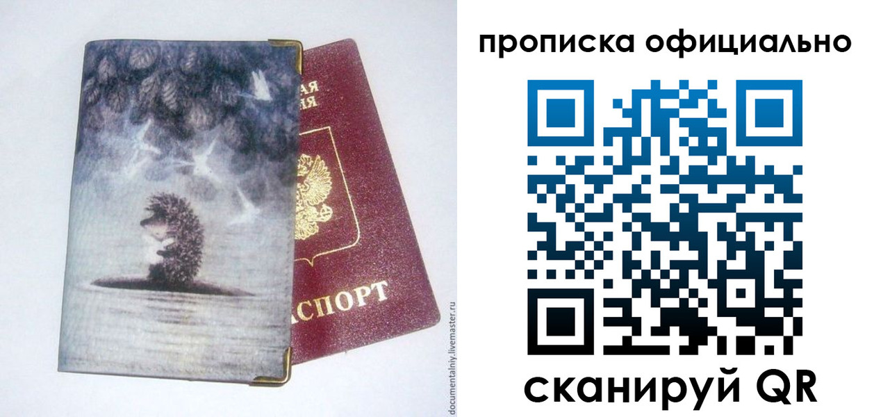 прописка в квартире в Аткарске