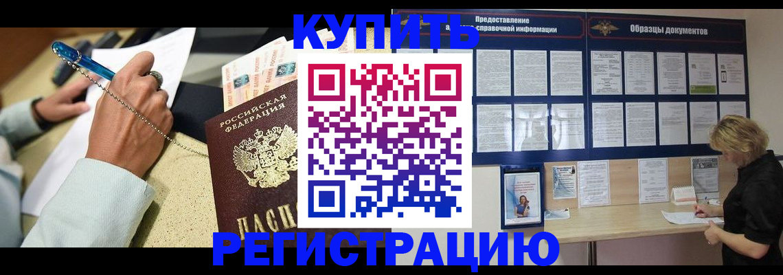 временная регистрация в квартире в Аткарске