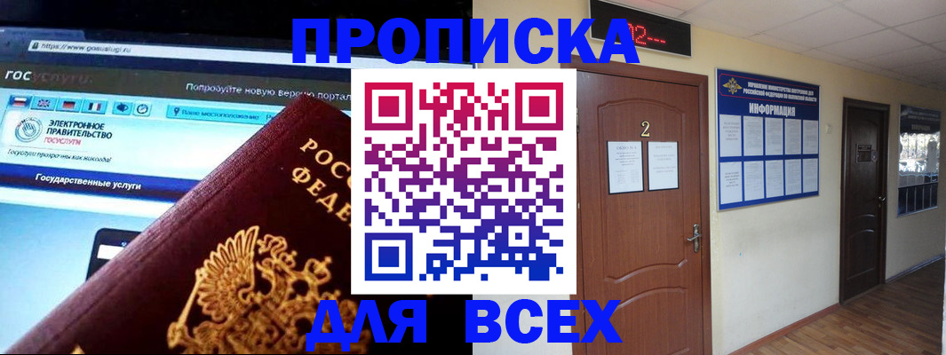 временная регистрация для школы в Аткарске