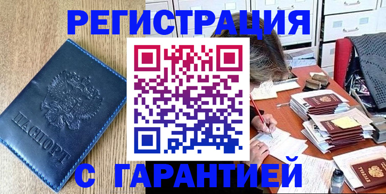 временная прописка в Аткарске