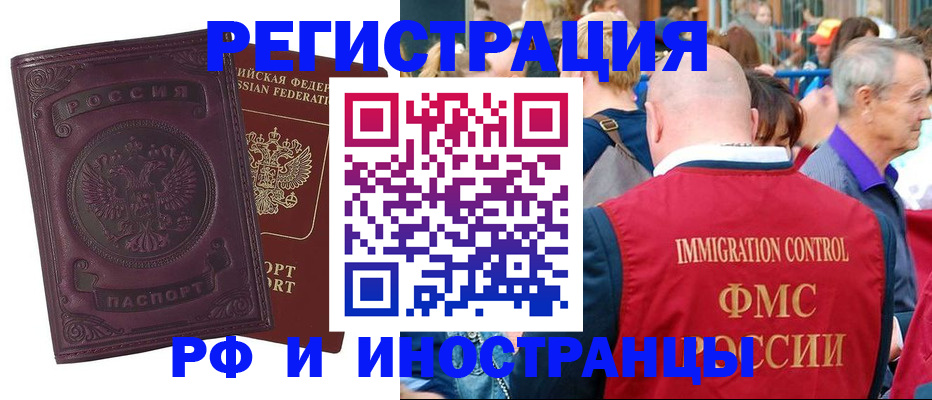 временная регистрация для всех в Аткарске