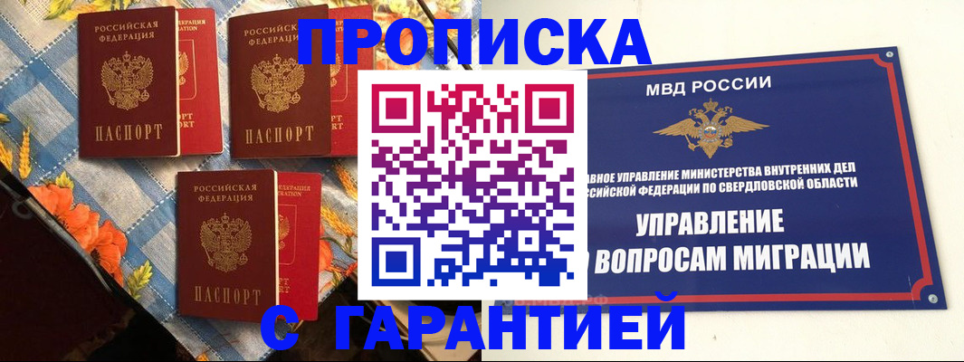 временная регистрация недорого в Аткарске